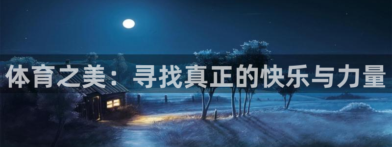 米兰体育怎么样