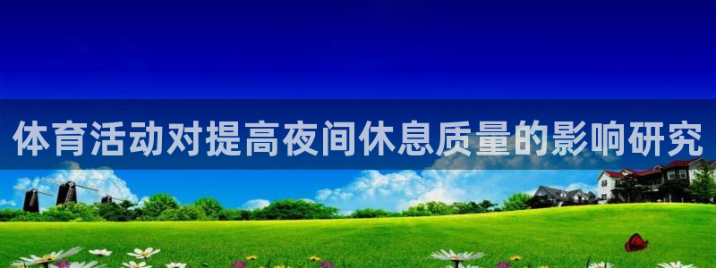 米兰体育平台